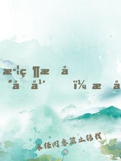 武當掃地十年，我劍開天門